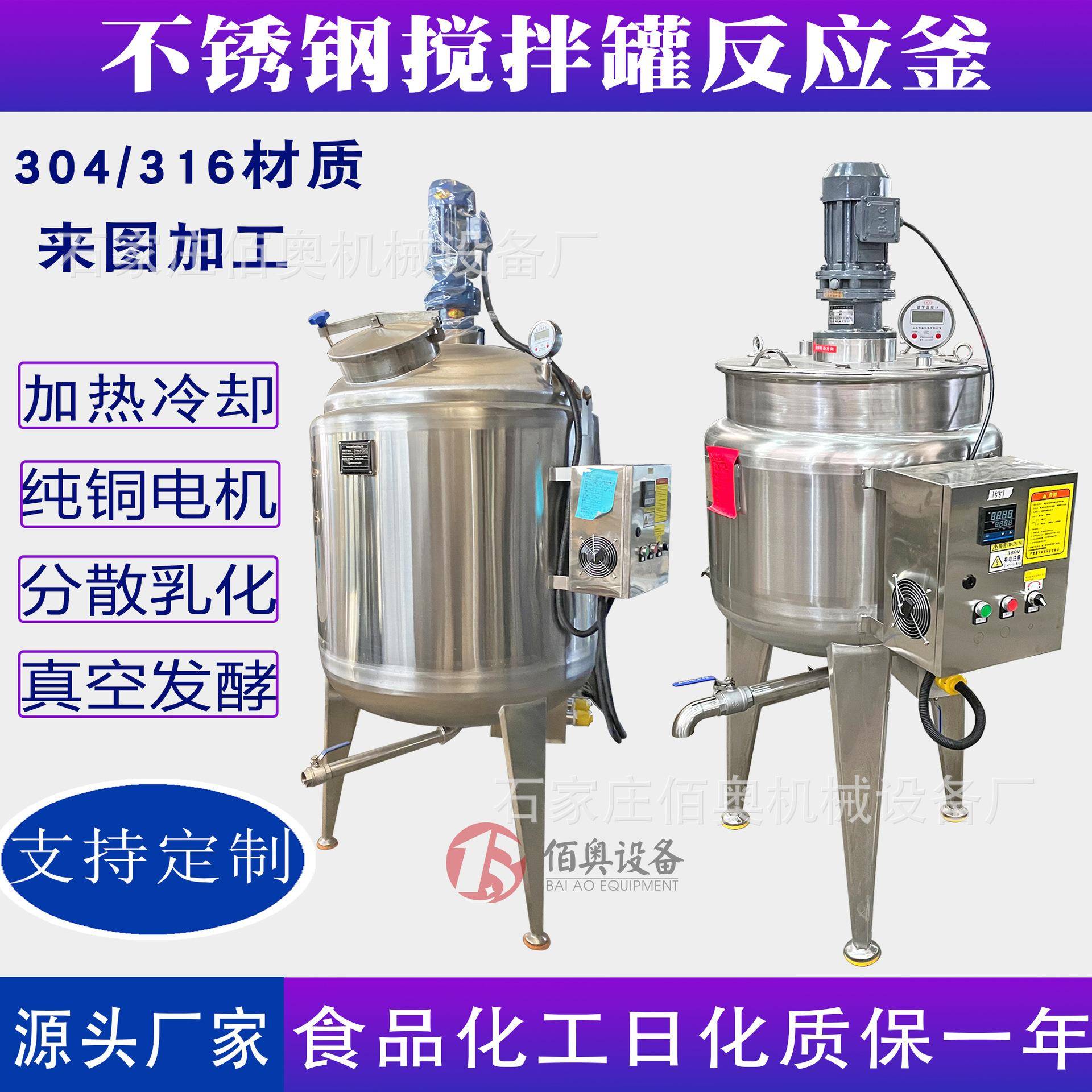 日化不锈钢搅拌罐香皂电加热真空反应釜洗手液乳化罐菌种发酵罐