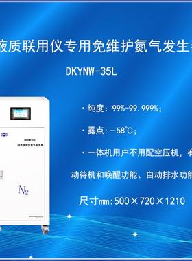 DKY-系列液质联用仪LC/MS供气方案