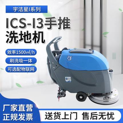 万洁-I3手推洗地机工厂超市小型手持式洗地机商用地面清洁机