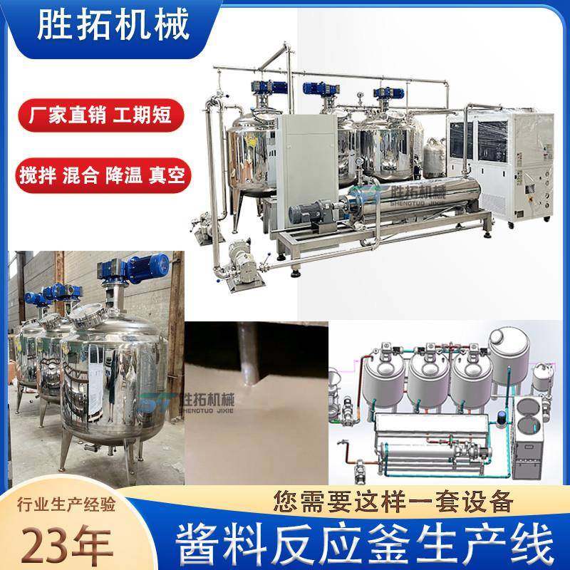 花生酱不锈钢反应釜沙拉酱真空反应釜黄豆酱混合搅拌罐夹套冷却罐,工业油品/胶粘/化学/实验室用品,反应设备,淘宝优惠券,粉丝福利购,淘宝优惠卷