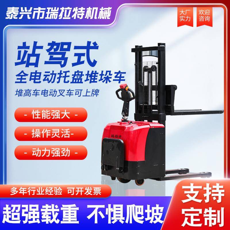 站驾式全电动堆高车托盘堆垛车升降充电轻型重型电动叉车可上牌
