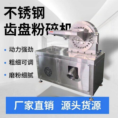 不锈钢齿盘粉碎机商用糯米大米调料打粉机甘草药材粉碎机