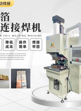 伺服铜箔铜巴母排镍片新能源软连接汇流排Busbar高分子扩散焊接