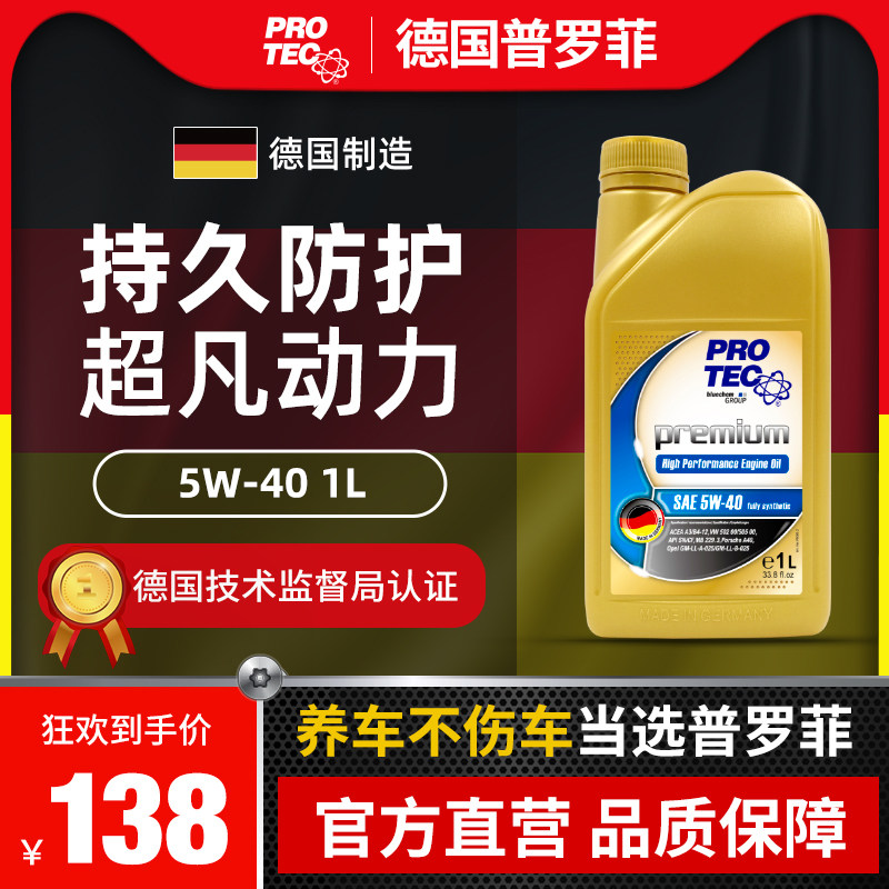 德国普罗菲 进口全合成汽车机油发动机润滑油通用5W-40 1L|msdalam kategori kereta/artikel/Fitting/Refit, Beauty Auto/penyelenggaraan/perkhidmatan, produk penyelenggaraan kereta, Minyak Enjin Kereta - dari Buy2taobao.com untuk memberikan perkhidmatan ejen Taobao profesional membeli