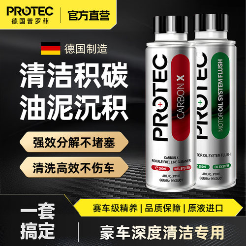 德国燃油宝普罗菲除碳提高动力