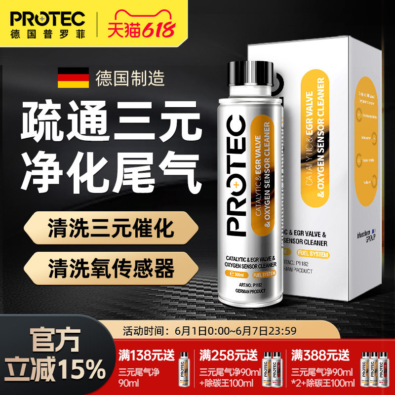 普罗菲三元催化清洗剂汽车发动机除积碳氧传感器尾气清洁旗舰店