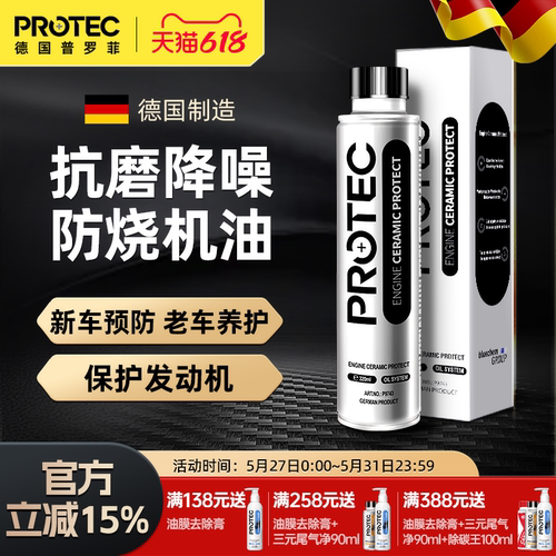 德国普罗菲发动机抗磨降噪保护剂