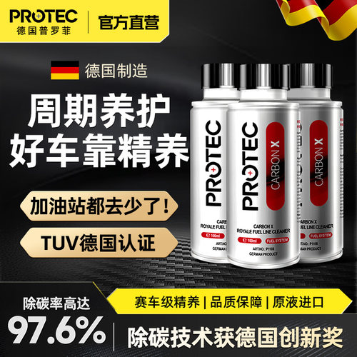 普罗菲PEA燃油宝除积碳