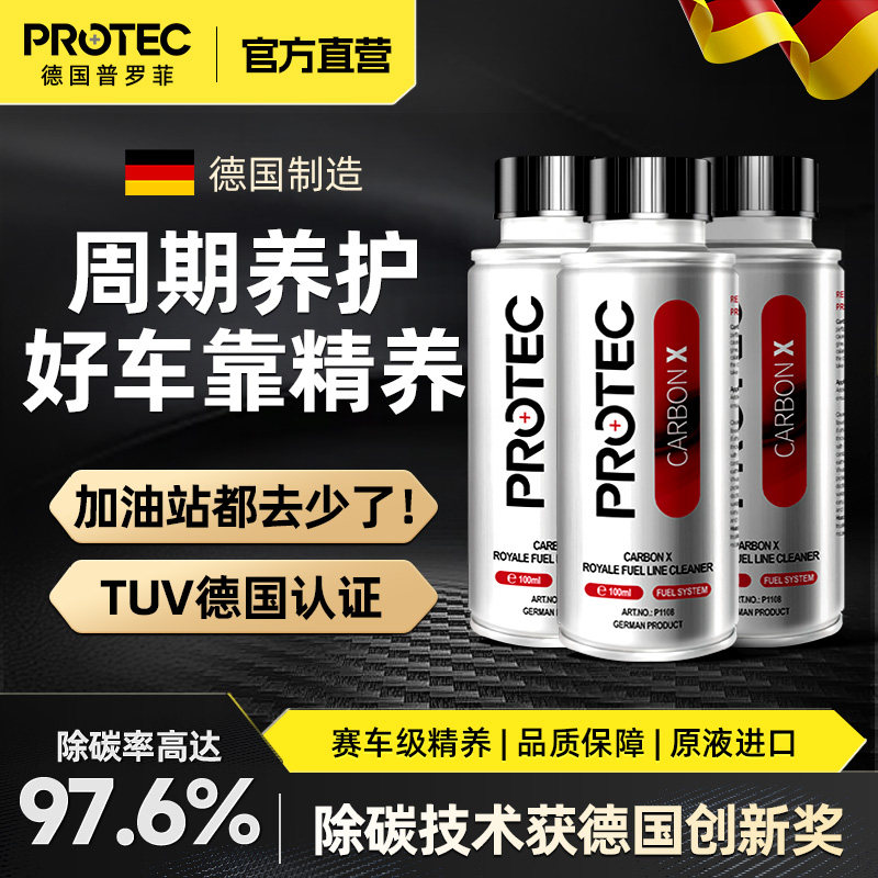 普罗菲汽车燃油宝除积碳清洗剂喷油嘴发动机油路燃油添加剂pea