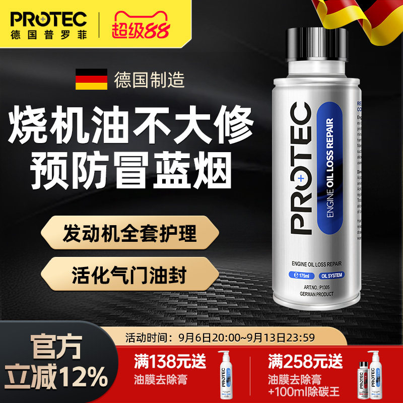 普罗菲发动机修复剂免拆治烧机油