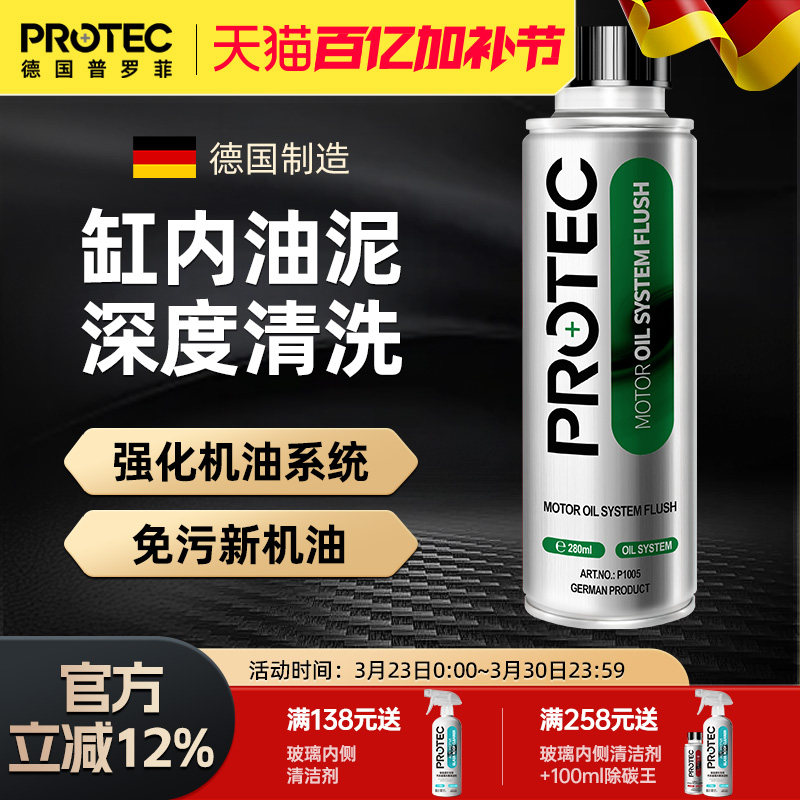 普罗菲发动机内部积碳清洗剂活塞环释放机油添加剂发动机性能恢复