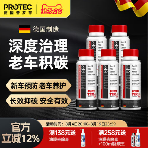 德国普罗菲强力除积碳燃油宝