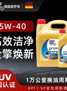 德国汽车发动机SP润滑油5W-40全合成机油1L/4L ACEA A3/B4
