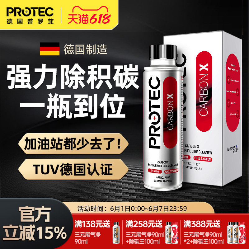 德国普罗菲碳王添加剂汽车燃油宝