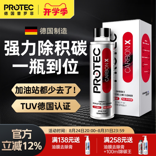 德国普罗菲碳王添加剂汽车燃油宝