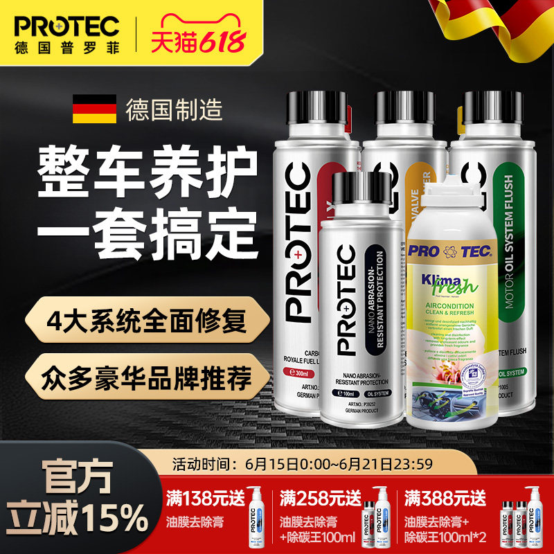 德国普罗菲燃油宝除积碳发动机内