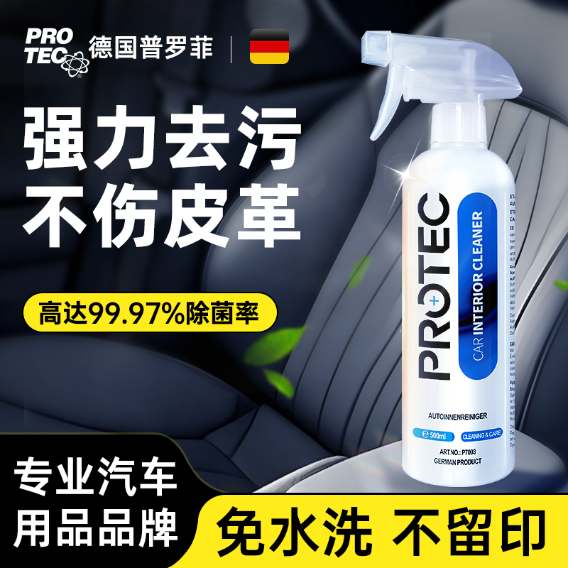 德国汽车内饰清洗剂顶棚翻新真皮革座椅免洗去污车内清洁神器