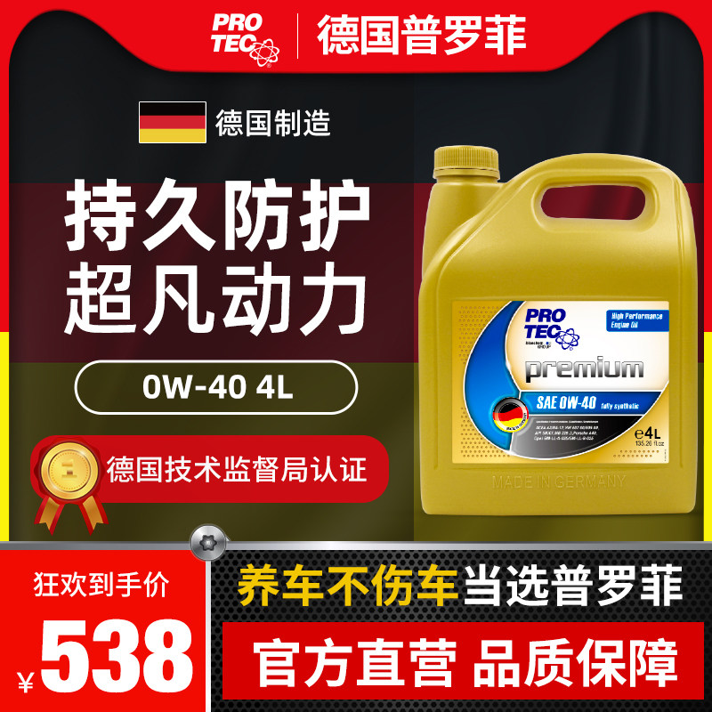 德国普罗菲 德式精养汽车发动机润滑油 0W-40 全合成机油4升|ruв категории автомобиль/товаров/аксессуары/переоснащение, автомобильной красоты/Содержание/обслуживание, автомобильный ремонт товаров, автомобильные масла в двигателе - от Buy2taobao.com для оказания профессиональной услуги покупки агента Taobao