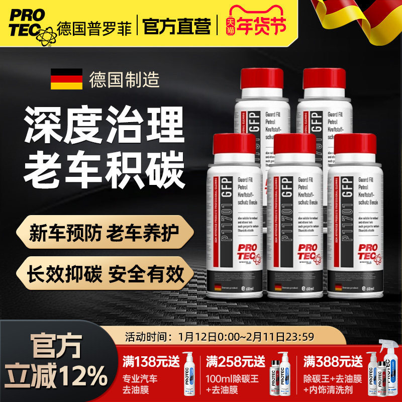 德国普罗菲燃油汽油系统清洗液添加剂除积碳燃油宝除胶除水节油,汽车零部件/养护/美容/维保,汽油添加剂,淘宝优惠券,粉丝福利购,淘宝优惠卷