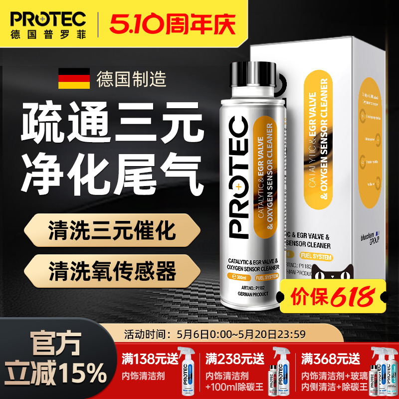 普罗菲三元催化清洗剂汽车发动机除积碳氧传感器尾气清洁旗舰店