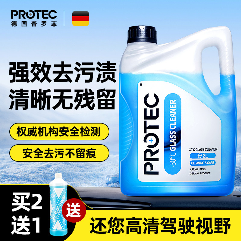普罗菲浓缩玻璃水强力去油膜