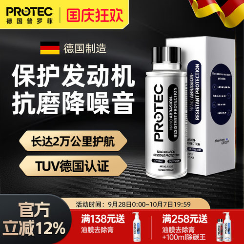 普罗菲纳米抗磨降噪修复剂