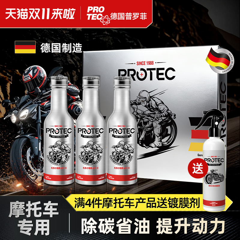 德国摩托车专用燃油宝积碳清洗剂