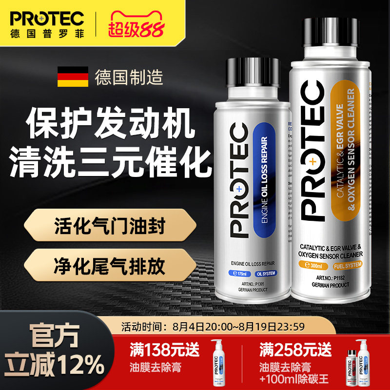 强力添加剂普罗菲烧机油