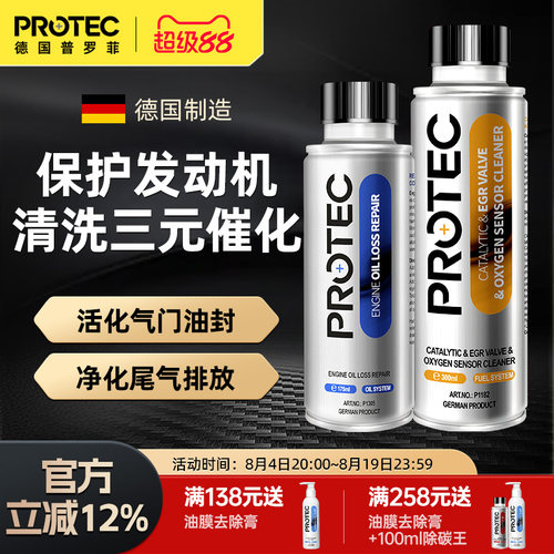 强力添加剂普罗菲烧机油