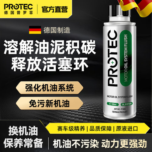 德国发动机内部积碳油泥清洗剂