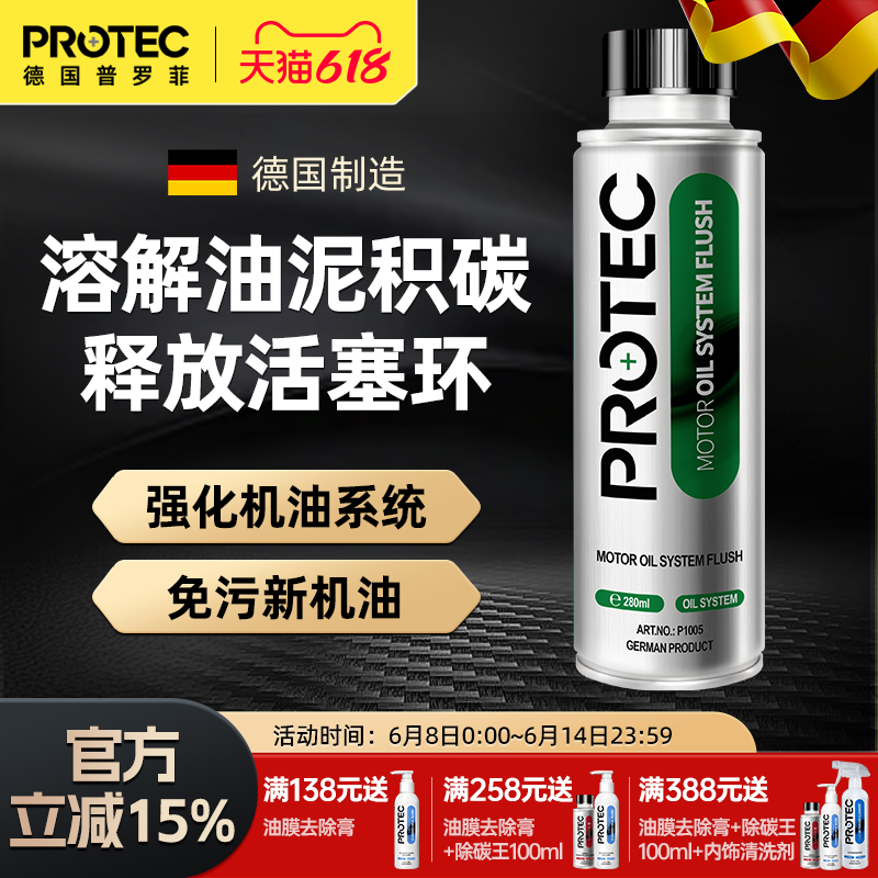 普罗菲发动机内部积碳清洗剂活塞环释放机油添加剂发动机性能恢复