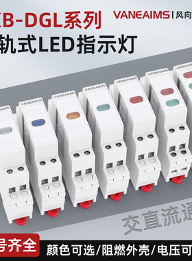 导轨式LED指示灯阻燃外壳通用