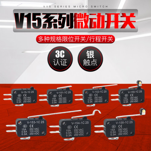 V-15C25小型限位行程微动开关
