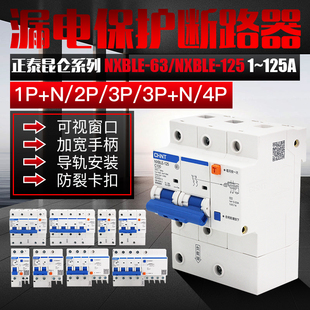 1P2P3P4P 正泰NEXBLE 63家用漏电保护断路器DZ47LE 16A100A80A