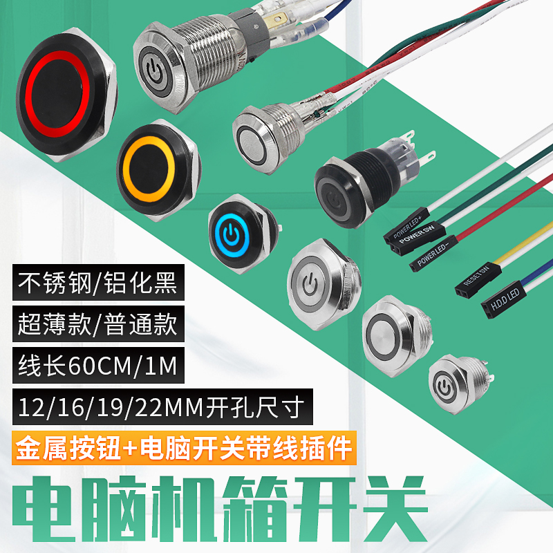 带灯按钮电脑机箱开机主机开关