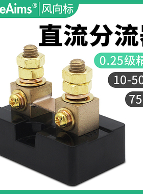 FL-15美式150A75MV10A高精度0.25级20A30A50A75A直流分流器100A