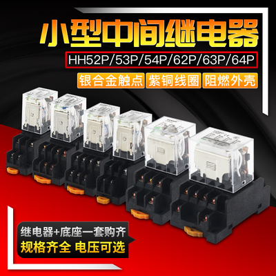 小型中间电磁继电器DC24V12VAC220V HH52P HH53P HH54PHH62PHH63P
