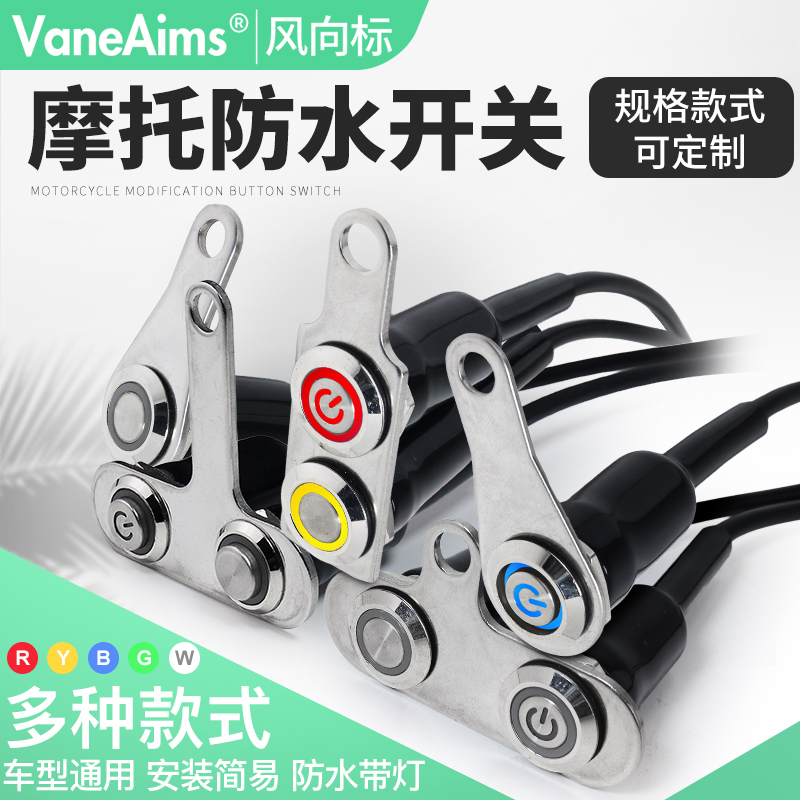 摩托车电动车射灯开关改装