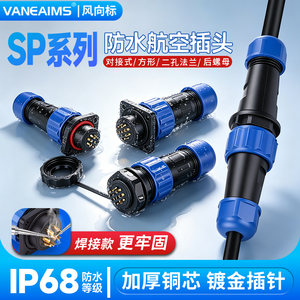 焊接款IP68防水航空插头SP16-20-28工业插座公母对接后螺母连接器