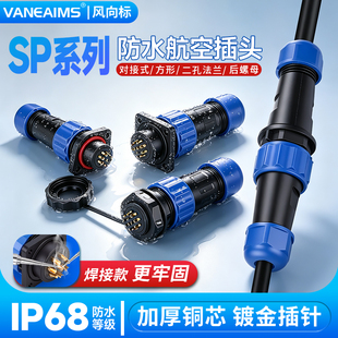 焊接款IP68防水航空插头SP16-20-28工业插座公母对接后螺母连接器