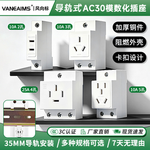 导轨式AC30模数化插座五孔16A三孔配电箱开关插座空开四插25A