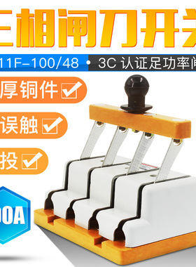 单投闸刀开关HD11F-100/48三相四线380V4P100A单向开启式刀闸开关