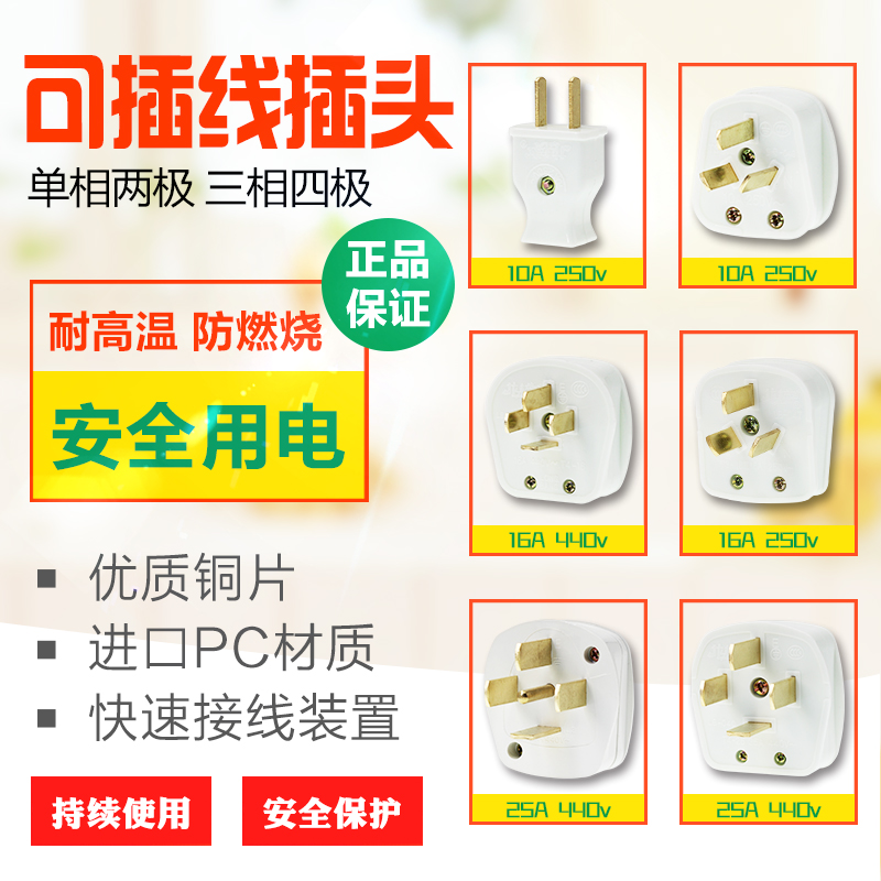 电源插头插座两脚三脚10A16A25a热水器空调二三孔三相四线插头