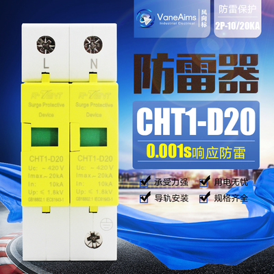 SPD浪涌保护器2P20KA家用电源防雷器单相220V监控避雷器 电涌开关