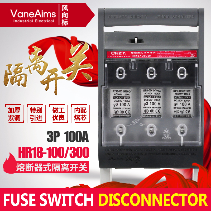 HR18-100/300熔断器式隔离开关100A保险丝刀闸替换HR5HR6三相闸刀