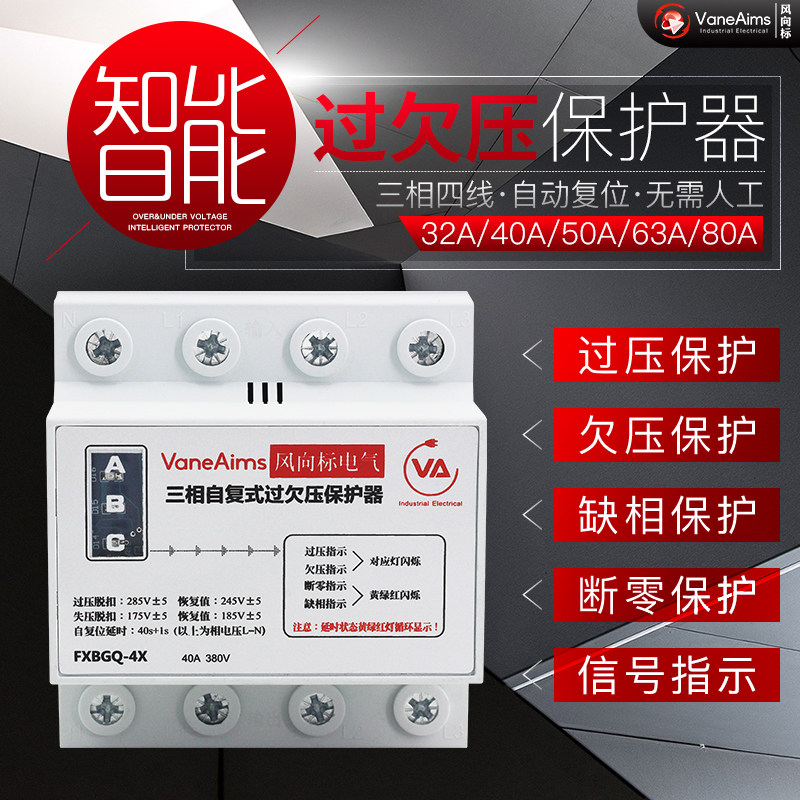 三相四线过欠压自复式保护器4P63A 80A缺相 断零保护失压光伏380V