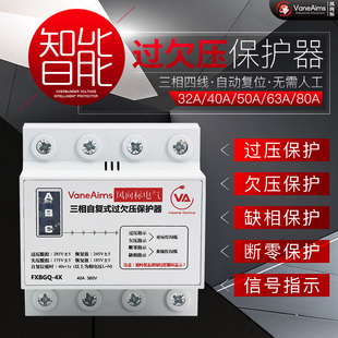断零保护失压光伏380V 80A缺相 三相四线过欠压自复式 保护器4P63A
