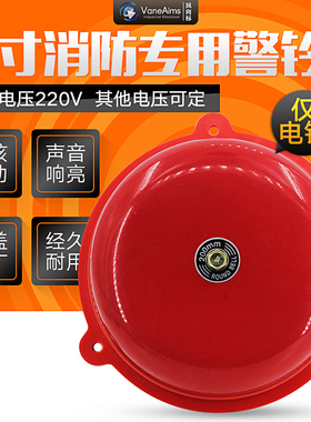 单个红色电铃8寸200mm 验厂火警铃AC220V/消防警铃DC24V12V等电压
