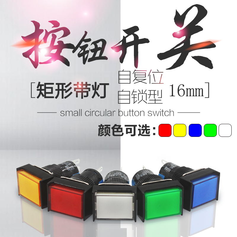 带灯小型电源圆型长方形开关自