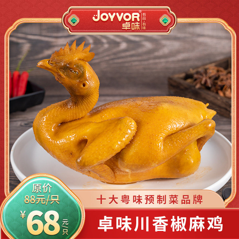 江丰卓味川香椒麻鸡 800g 江村黄鸡新鲜正宗香辣手撕鸡整只 顺丰